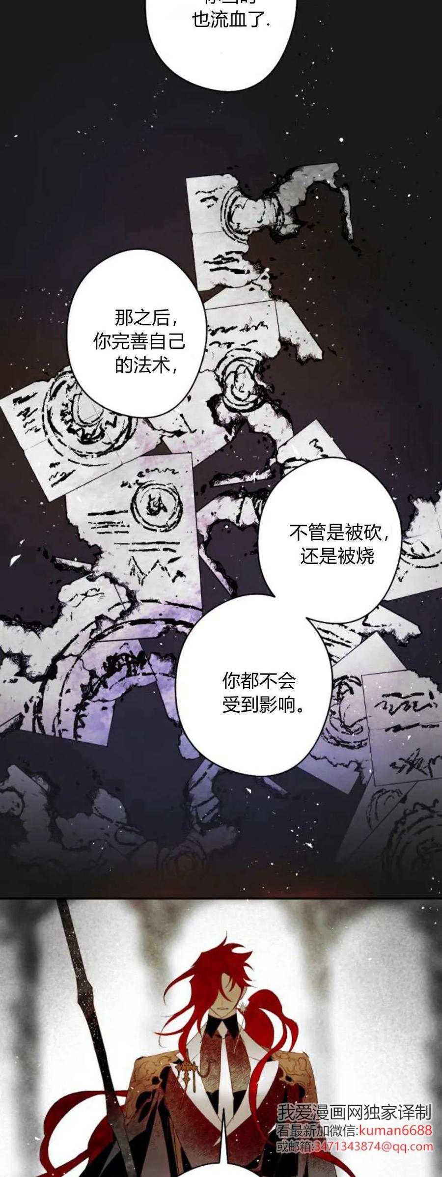 魔王的告白 - 第105话 - 第39张图