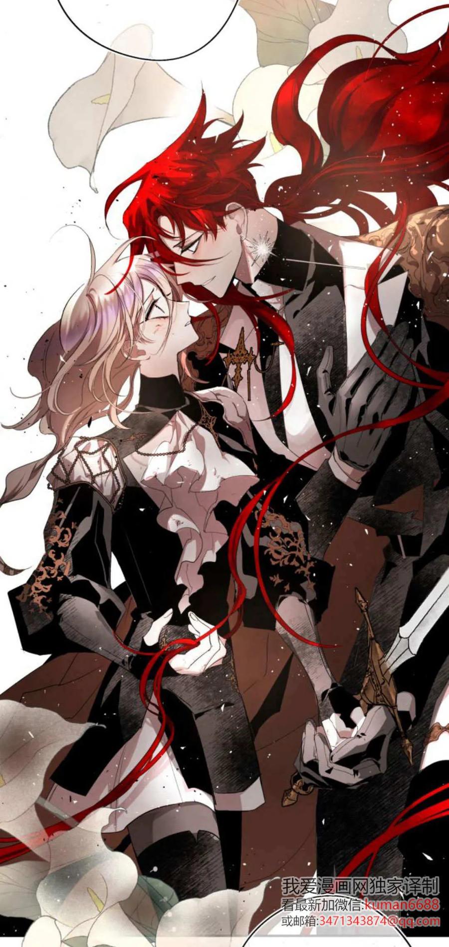 魔王的告白 - 第105话 - 第2张图