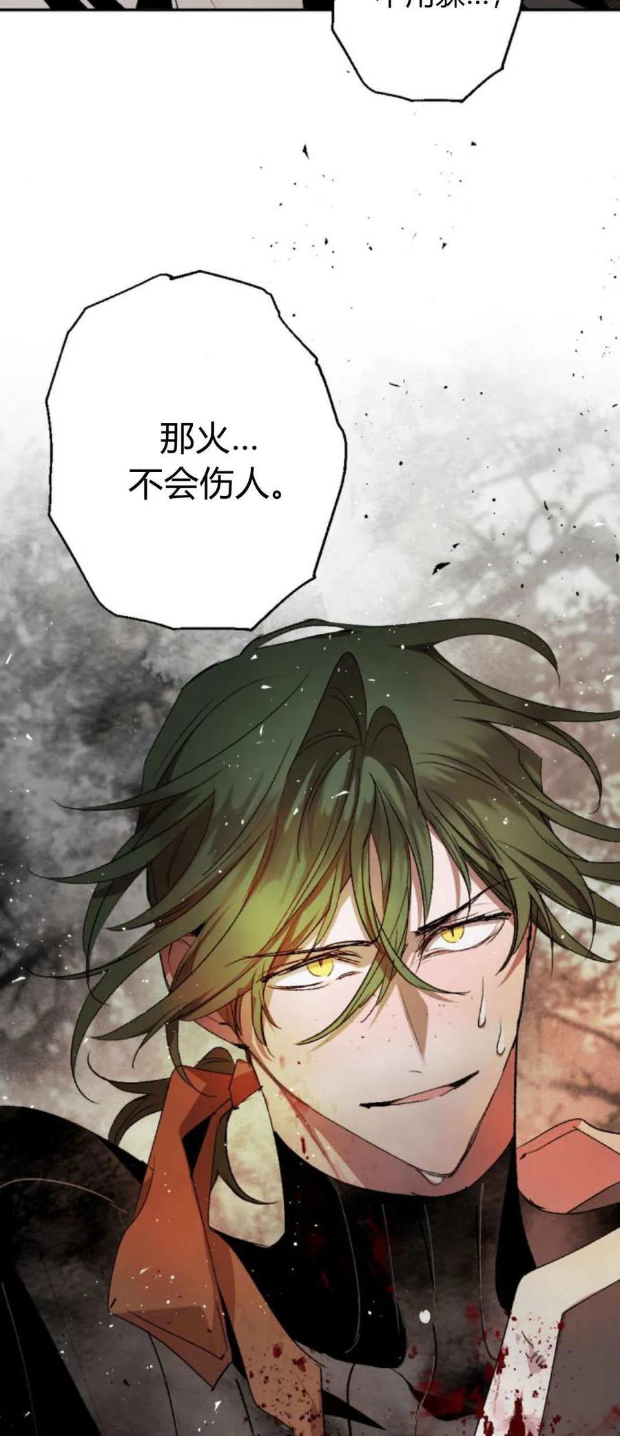 魔王的告白 - 第105话 - 第24张图