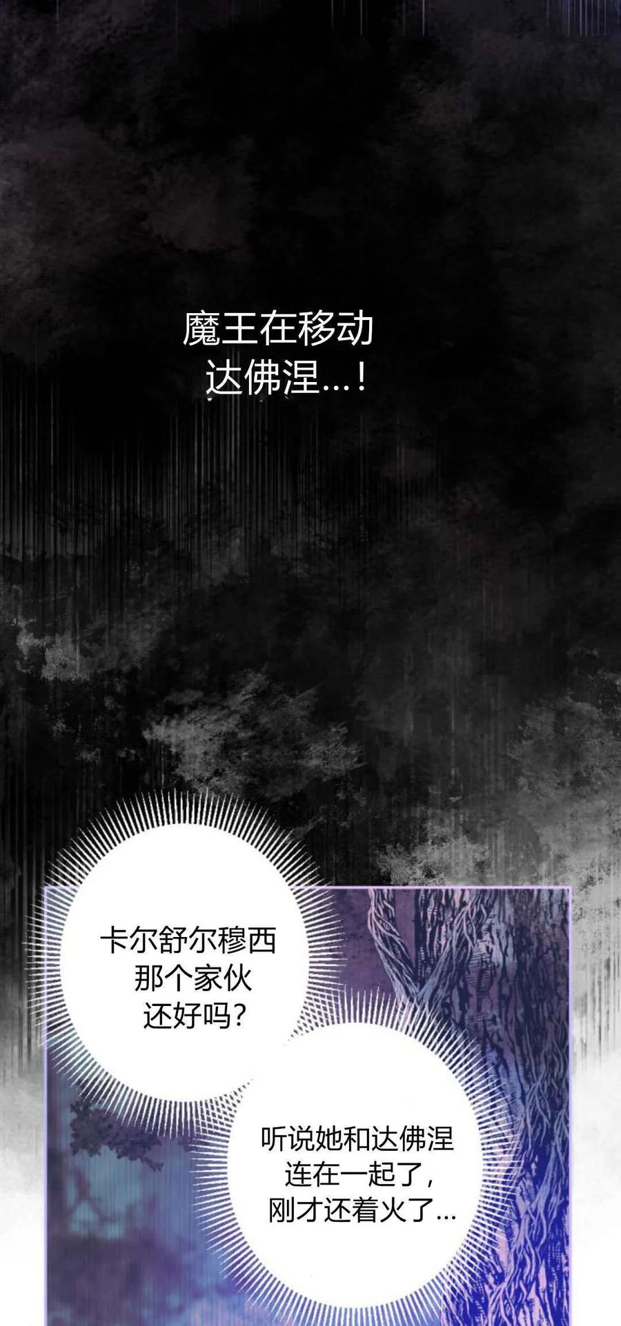 魔王的告白 - 第108话 - 第9张图