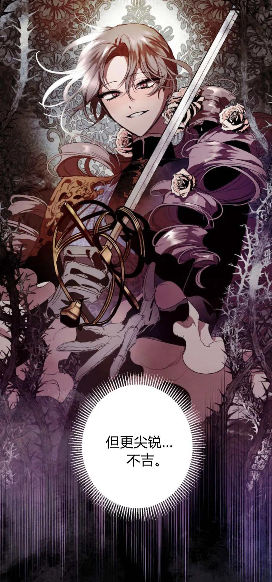 魔王的告白 - 第108话 - 第8张图