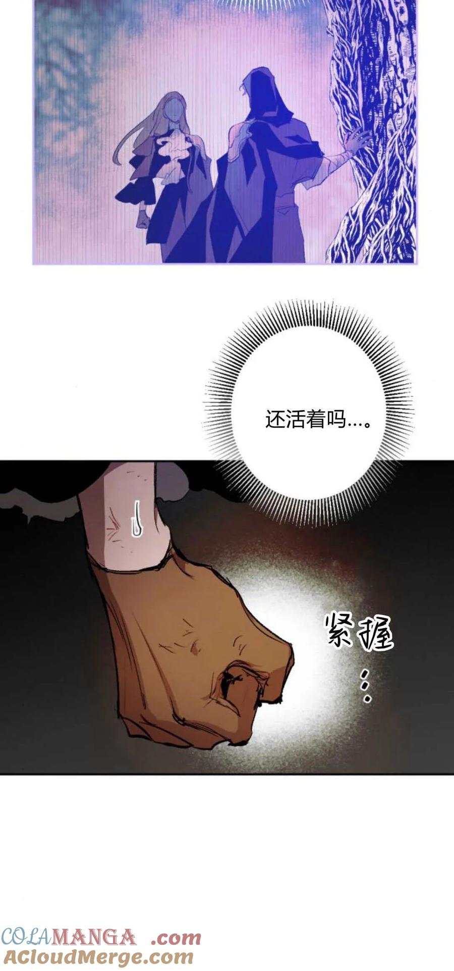 魔王的告白 - 第108话 - 第10张图