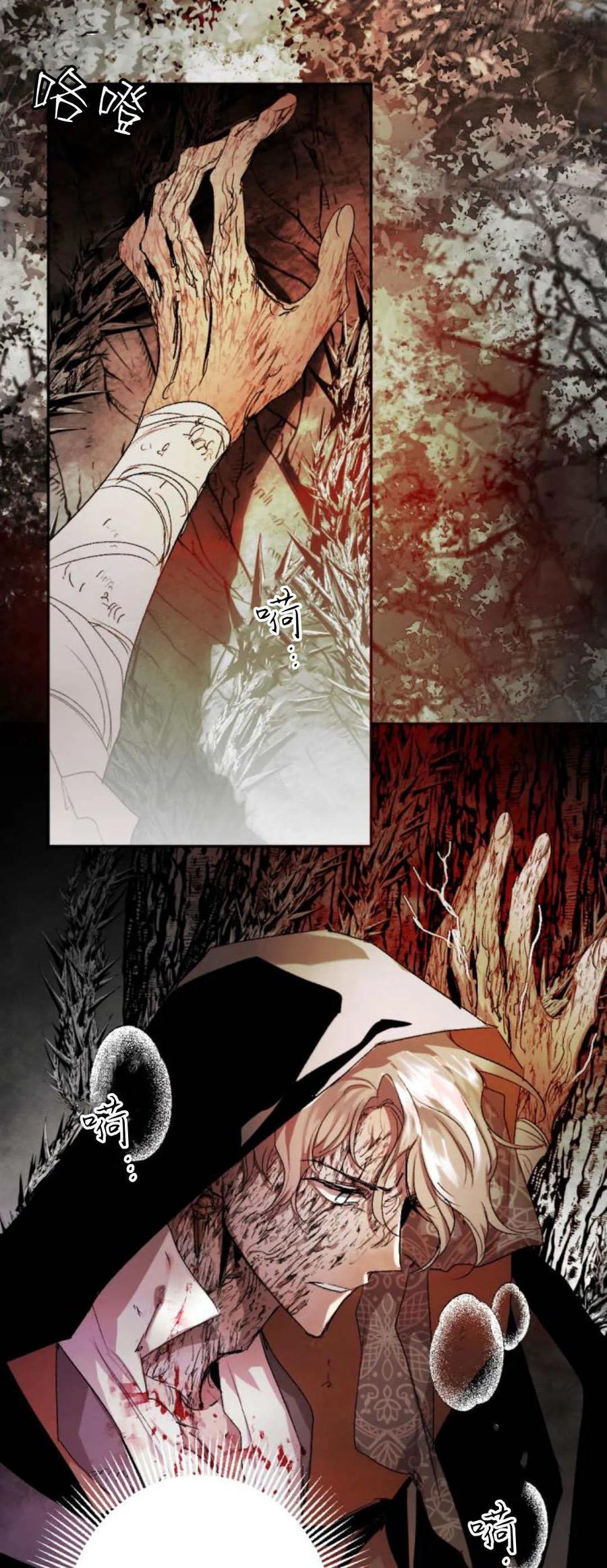 魔王的告白 - 第108话 - 第12张图