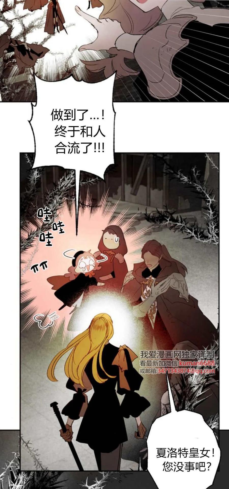 魔王的告白 - 第108话 - 第6张图