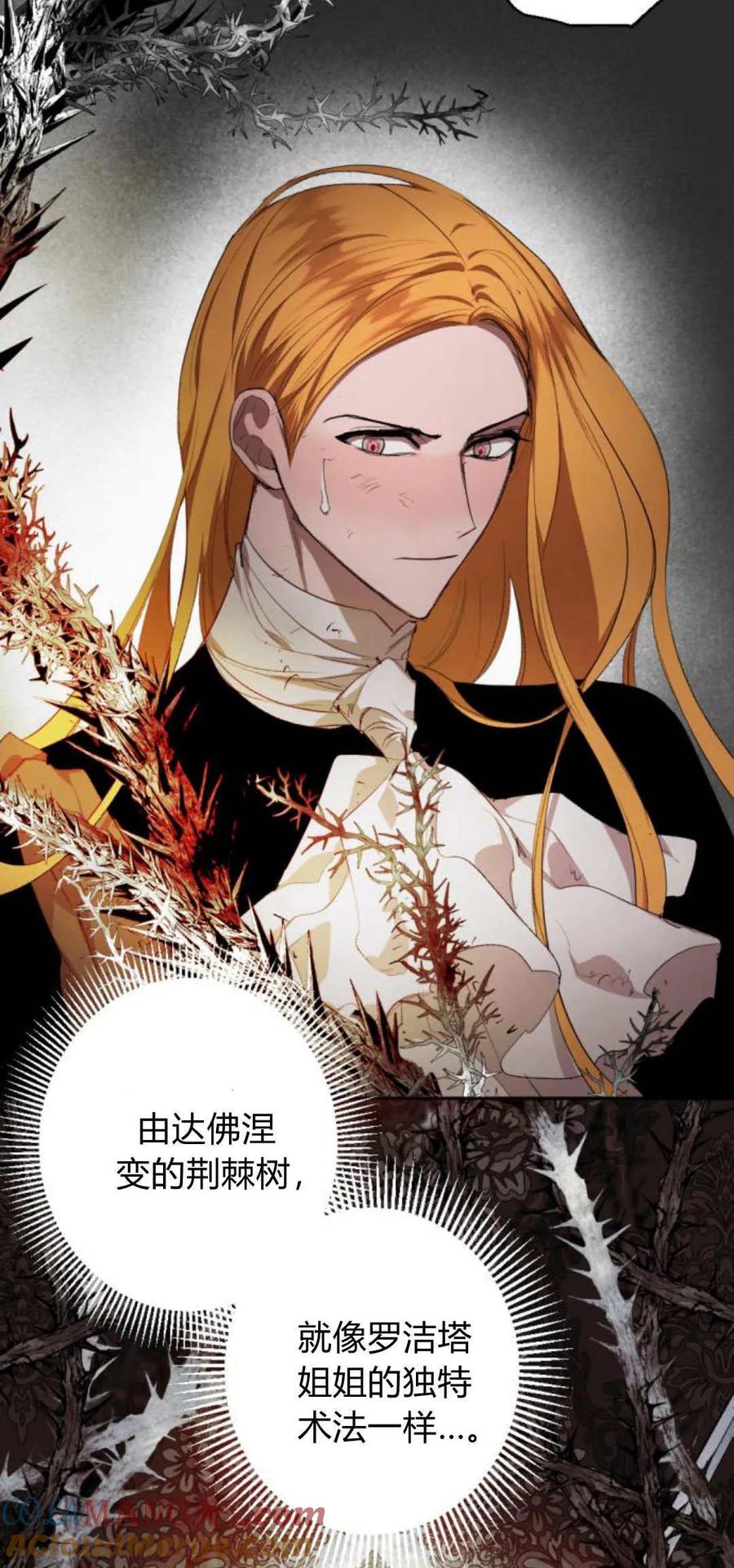 魔王的告白 - 第108话 - 第7张图