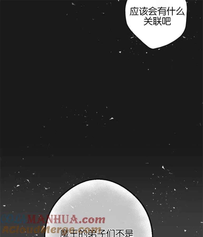 魔王的告白 - 第10话 - 第61张图