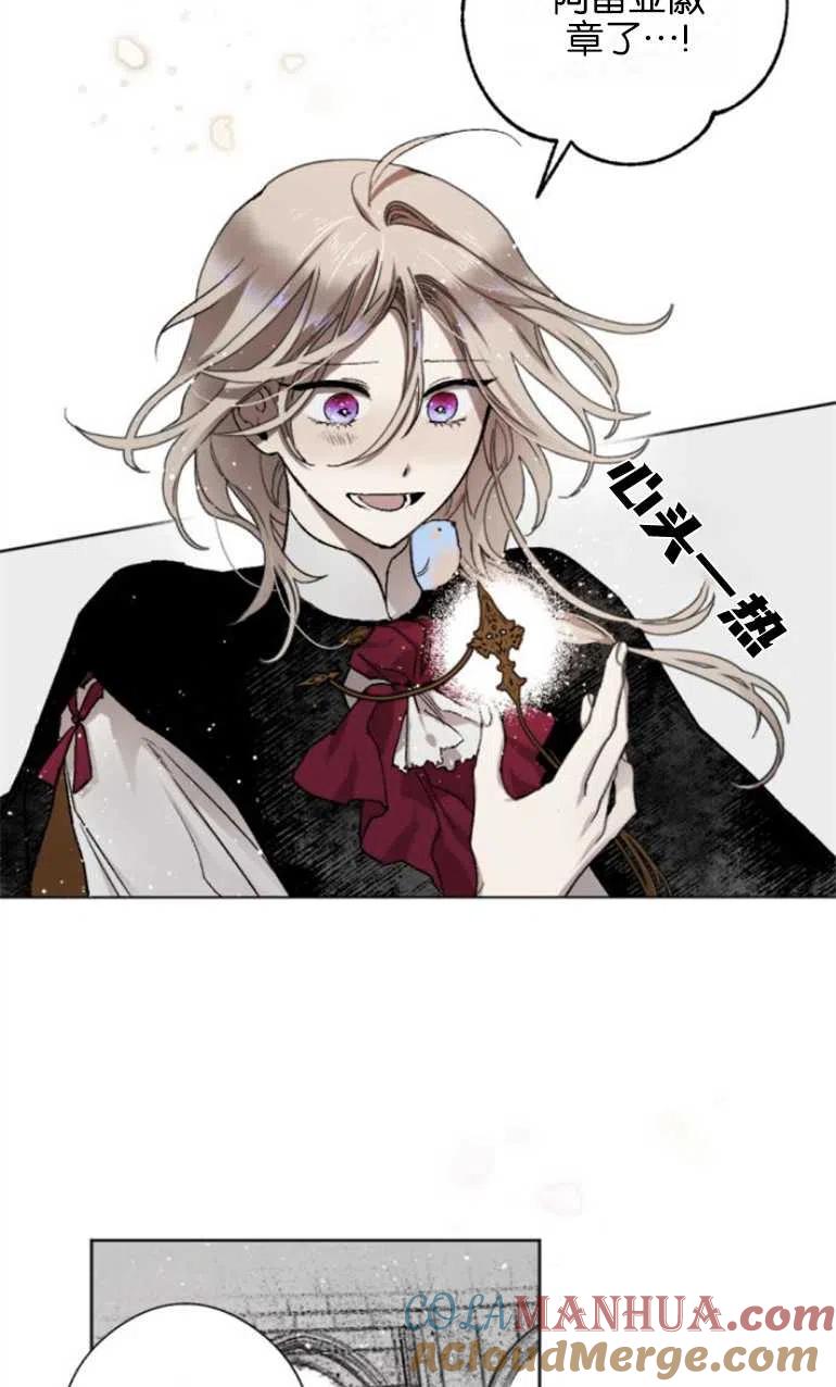 魔王的告白 - 第10话 - 第7张图