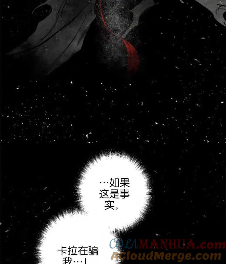 魔王的告白 - 第10话 - 第64张图