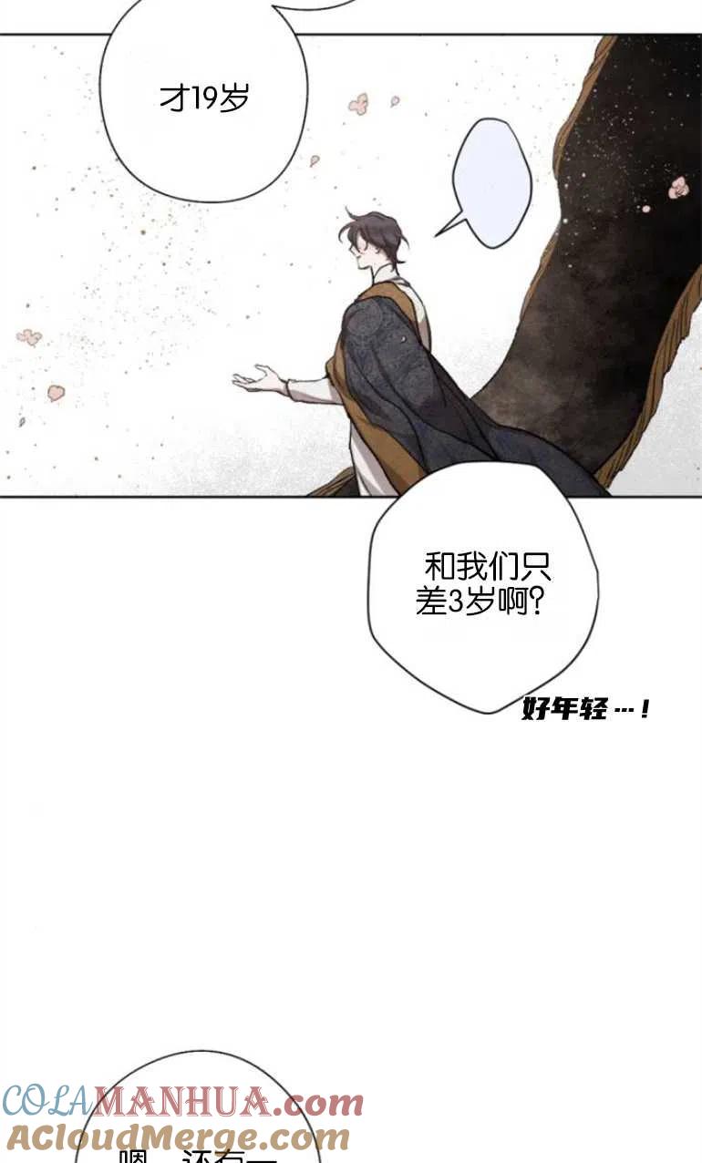 魔王的告白 - 第10话 - 第16张图