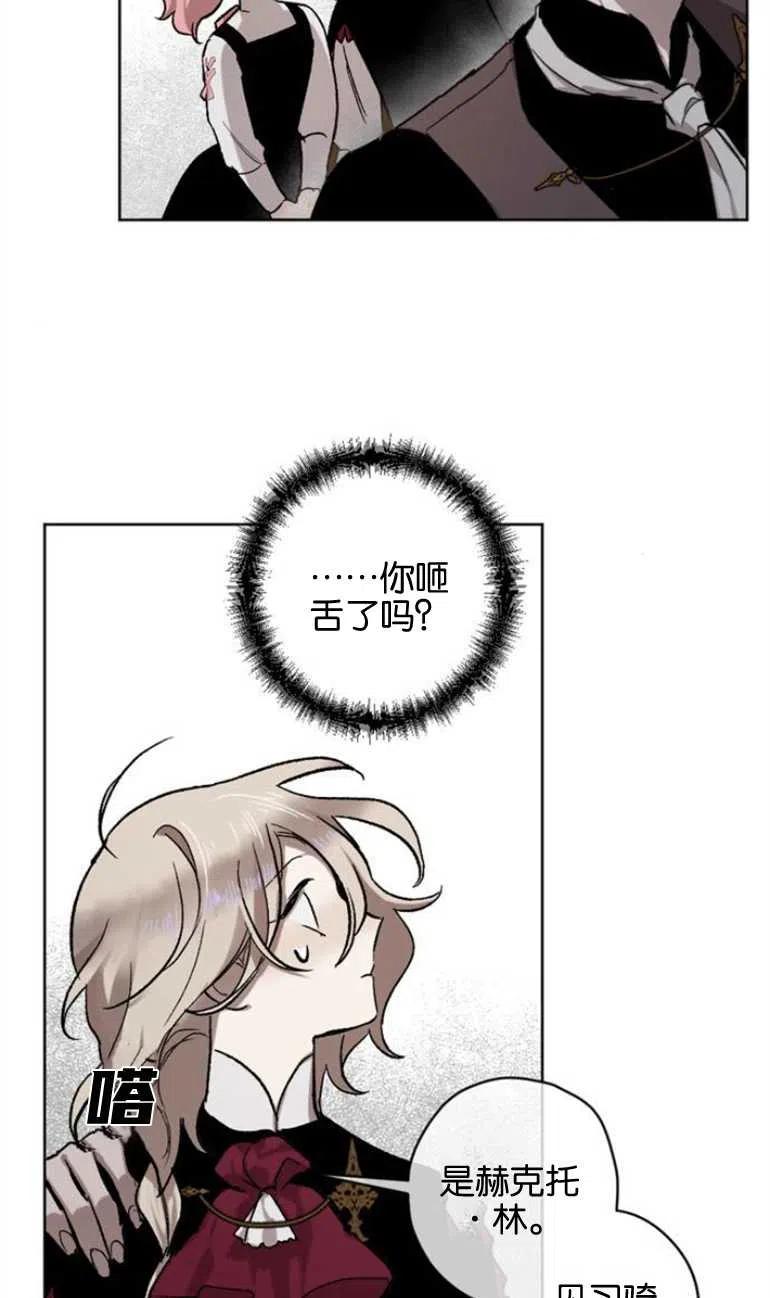 魔王的告白 - 第10话 - 第30张图