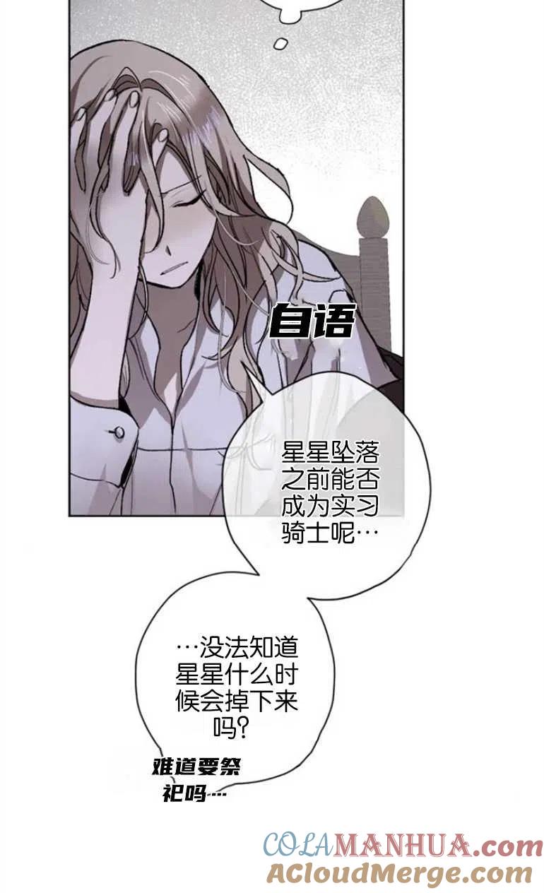 魔王的告白 - 第10话 - 第46张图