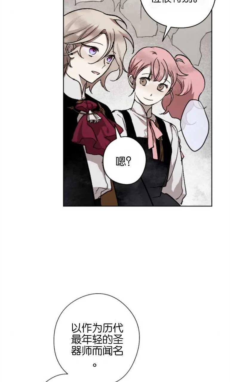 魔王的告白 - 第10话 - 第15张图