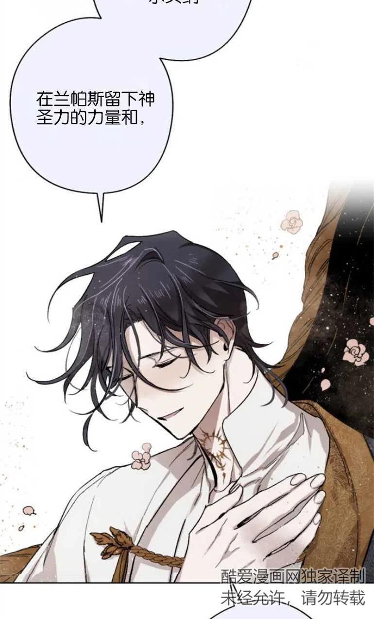 魔王的告白 - 第10话 - 第12张图