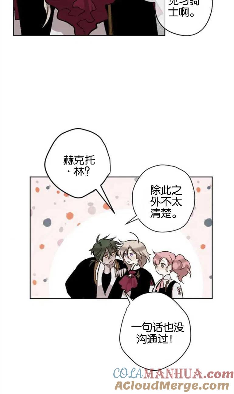 魔王的告白 - 第10话 - 第31张图