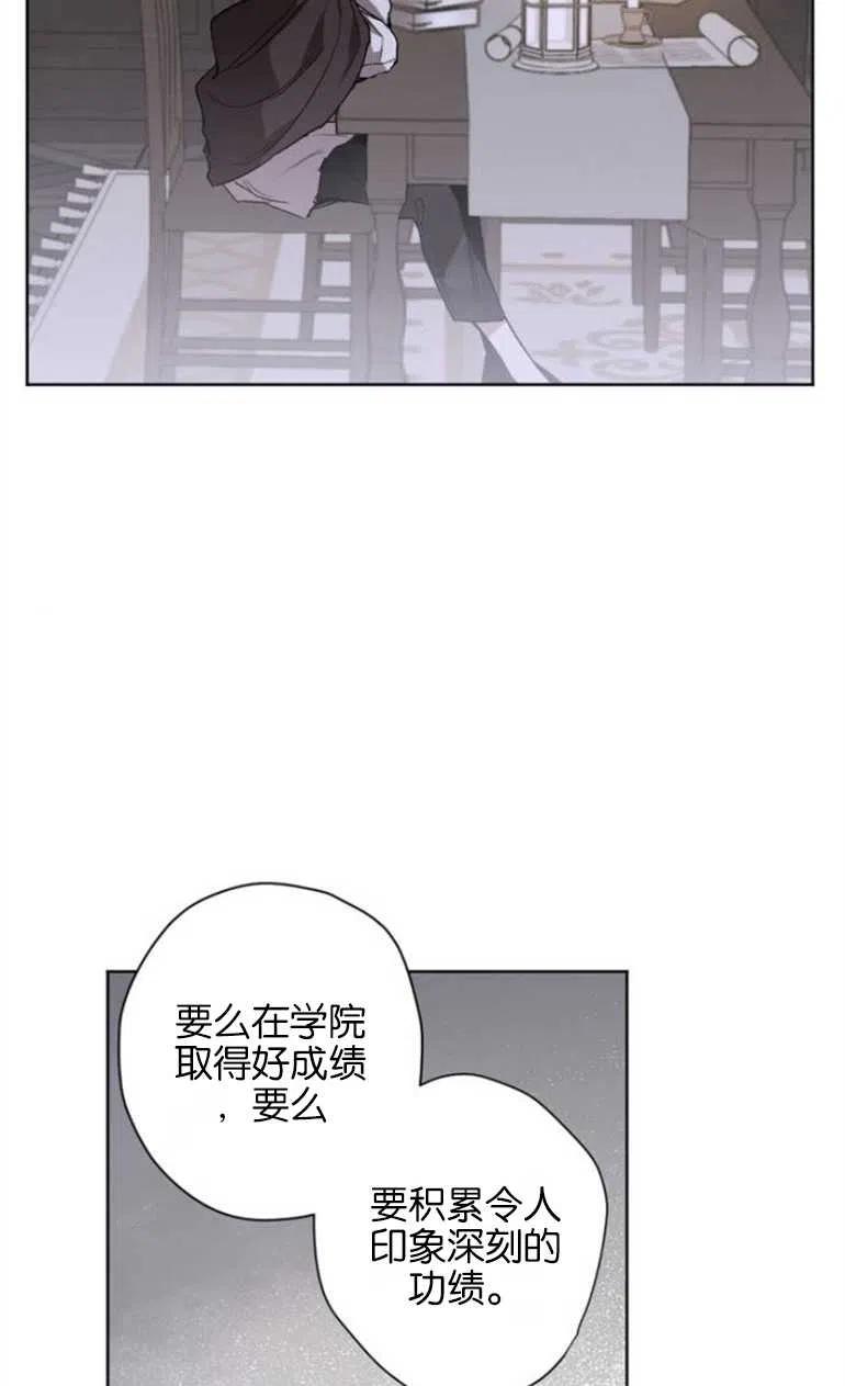 魔王的告白 - 第10话 - 第45张图