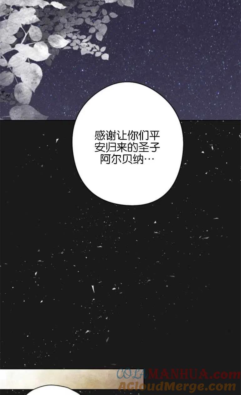 魔王的告白 - 第10话 - 第58张图