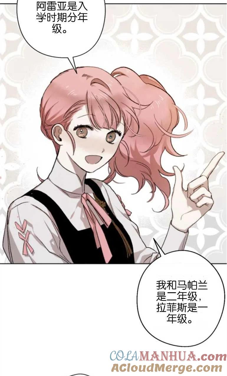 魔王的告白 - 第10话 - 第19张图