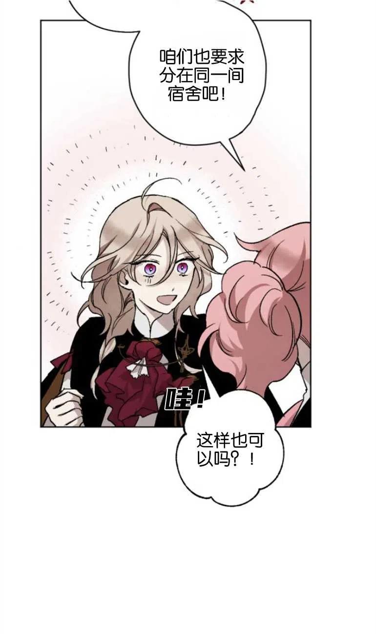 魔王的告白 - 第10话 - 第21张图