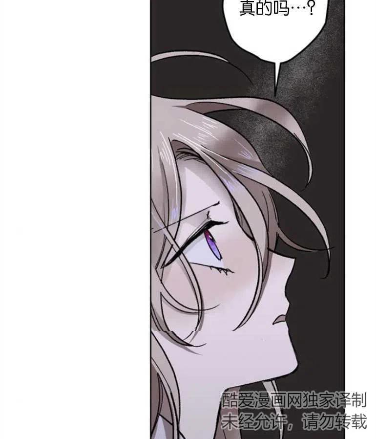 魔王的告白 - 第10话 - 第75张图