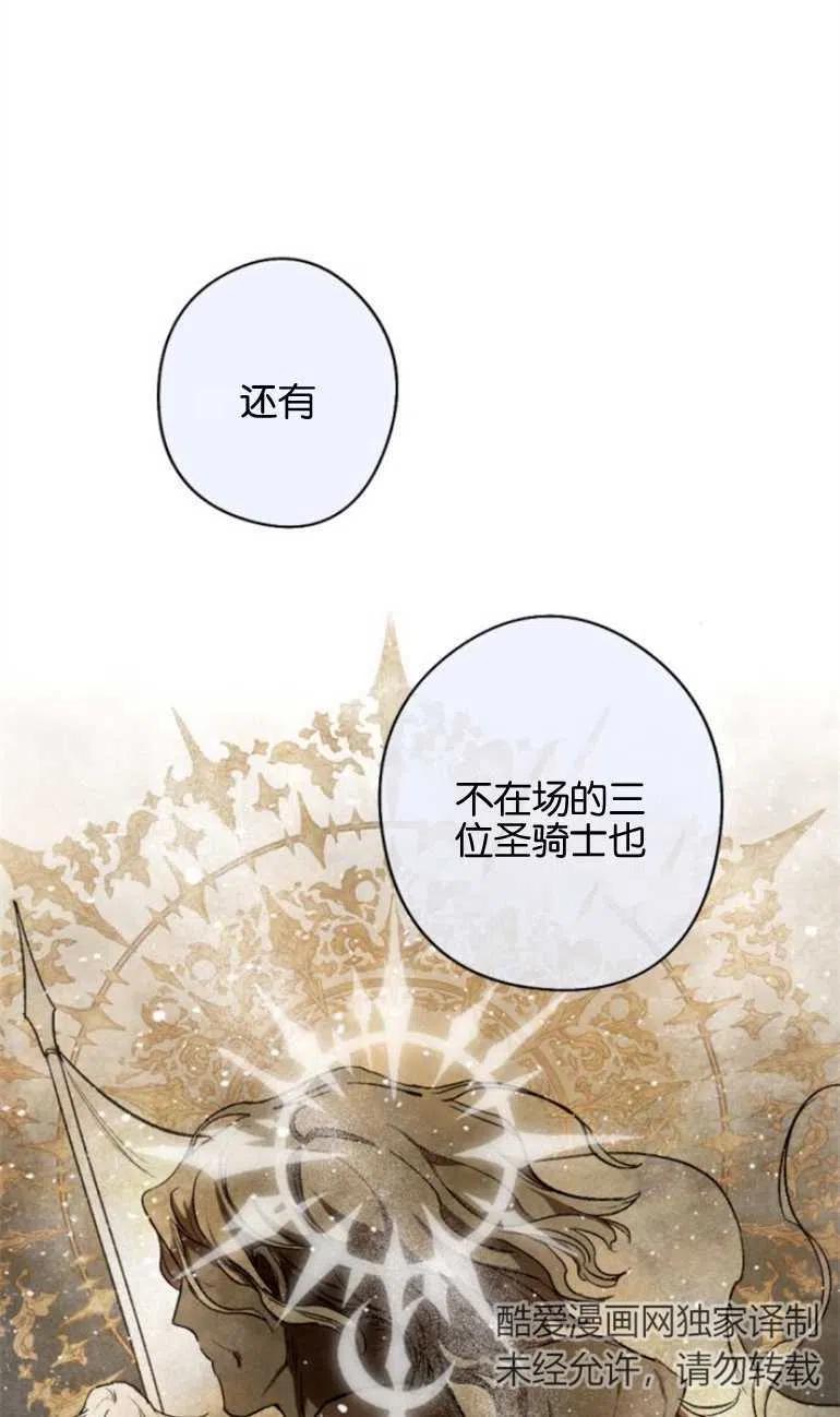 魔王的告白 - 第10话 - 第24张图