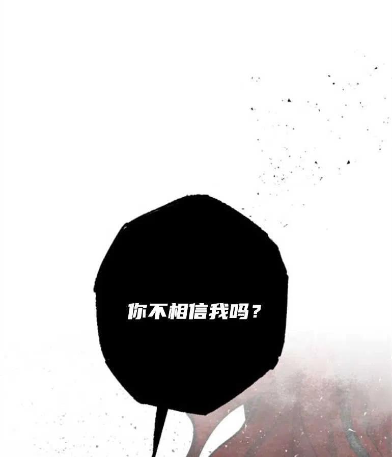 魔王的告白 - 第10话 - 第78张图