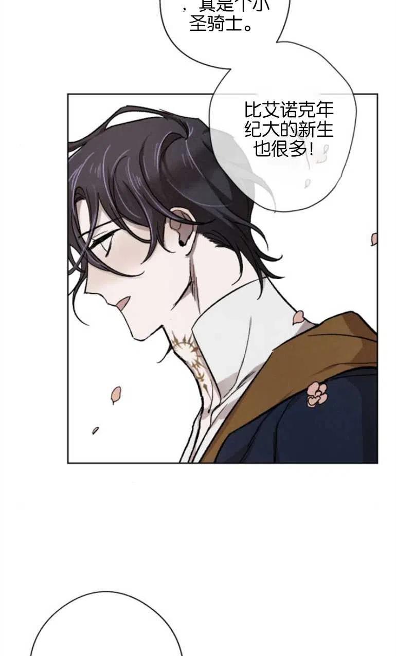 魔王的告白 - 第10话 - 第18张图