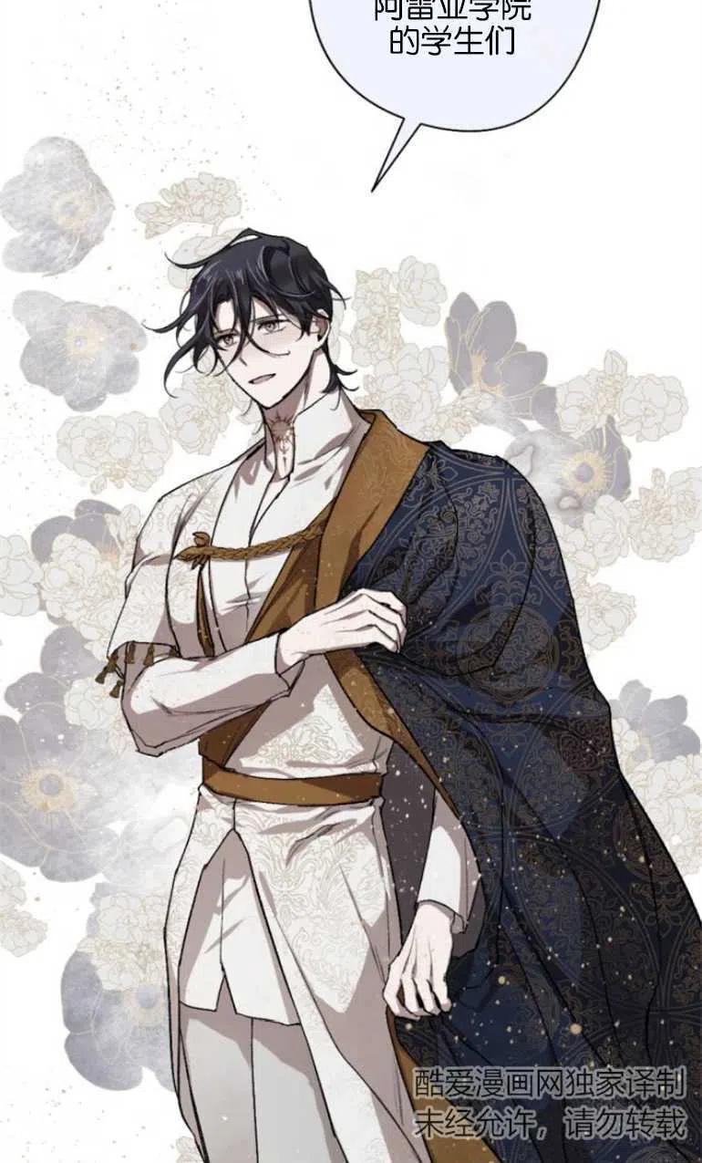 魔王的告白 - 第10话 - 第9张图