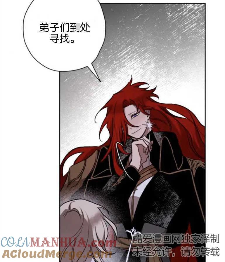 魔王的告白 - 第10话 - 第67张图