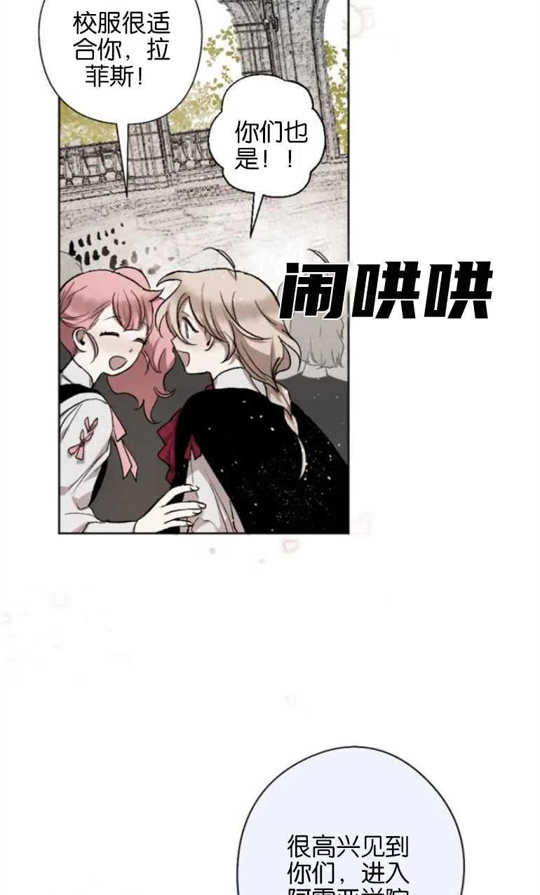 魔王的告白 - 第10话 - 第8张图