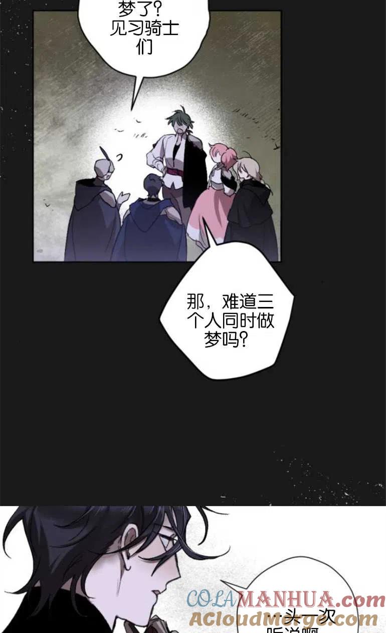 魔王的告白 - 第10话 - 第55张图