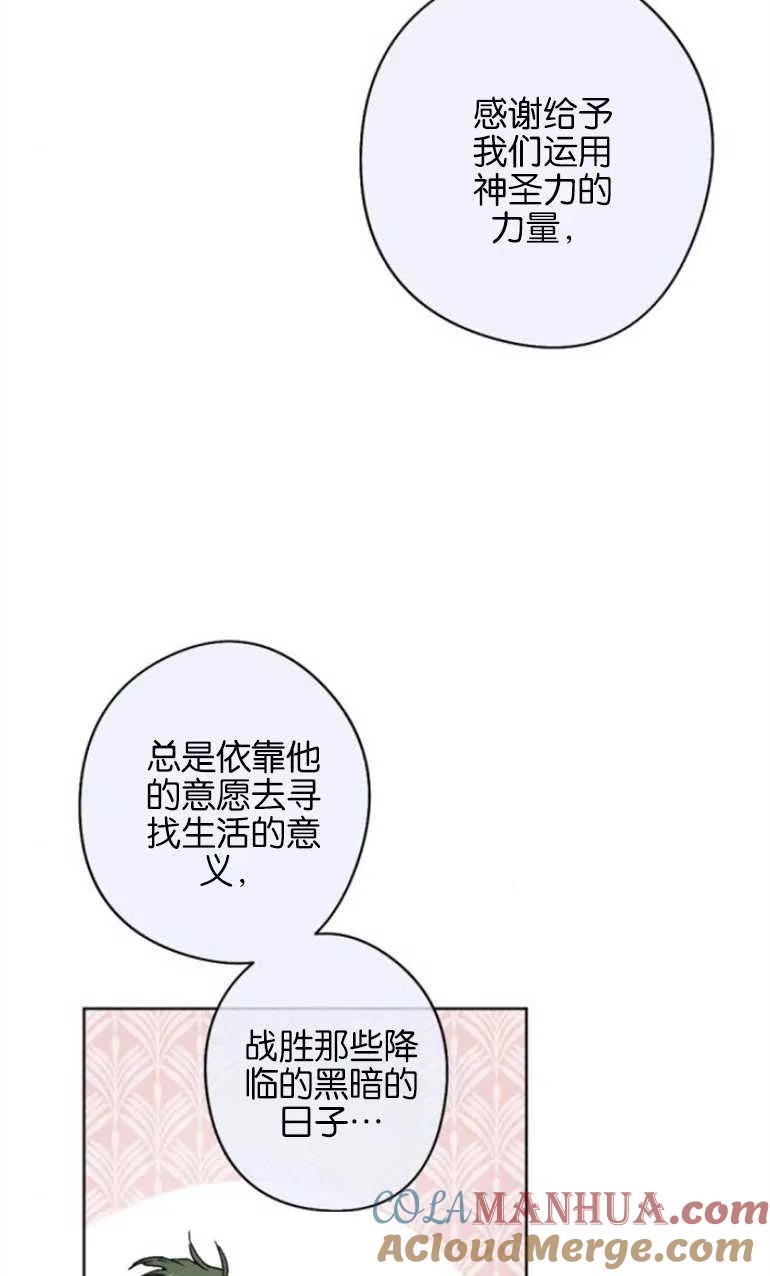 魔王的告白 - 第10话 - 第13张图