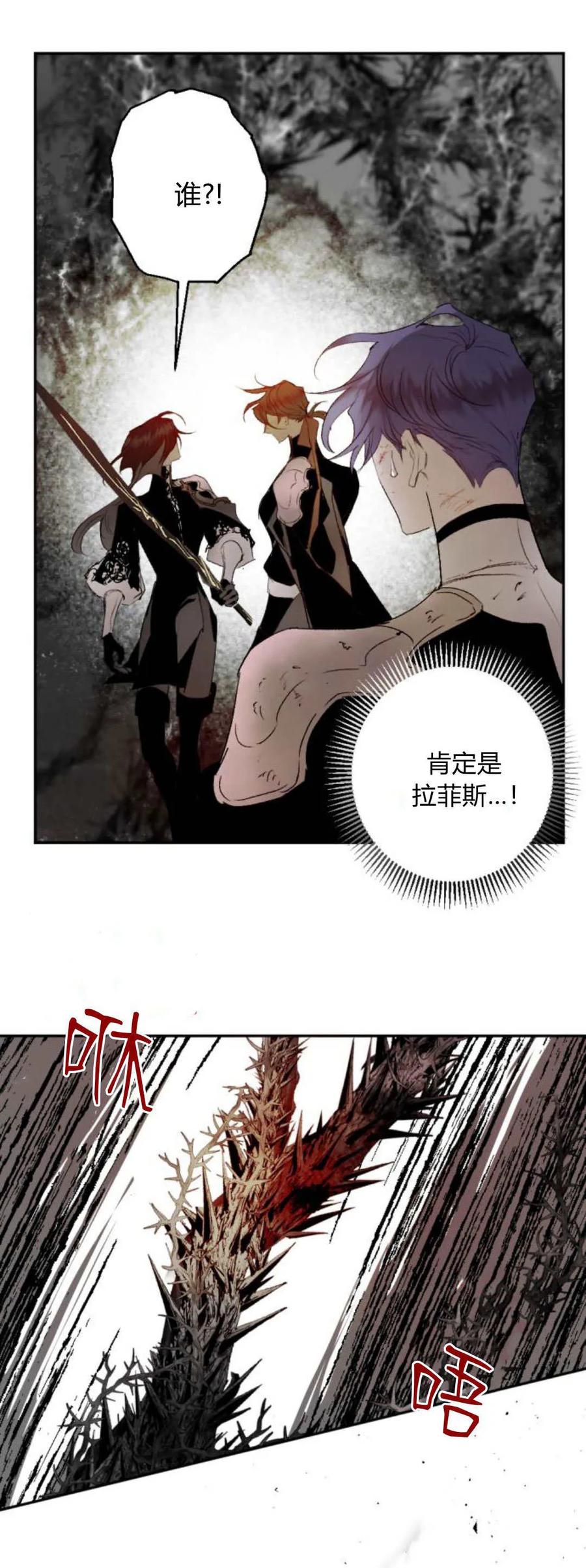 魔王的告白 - 第109话 - 第6张图