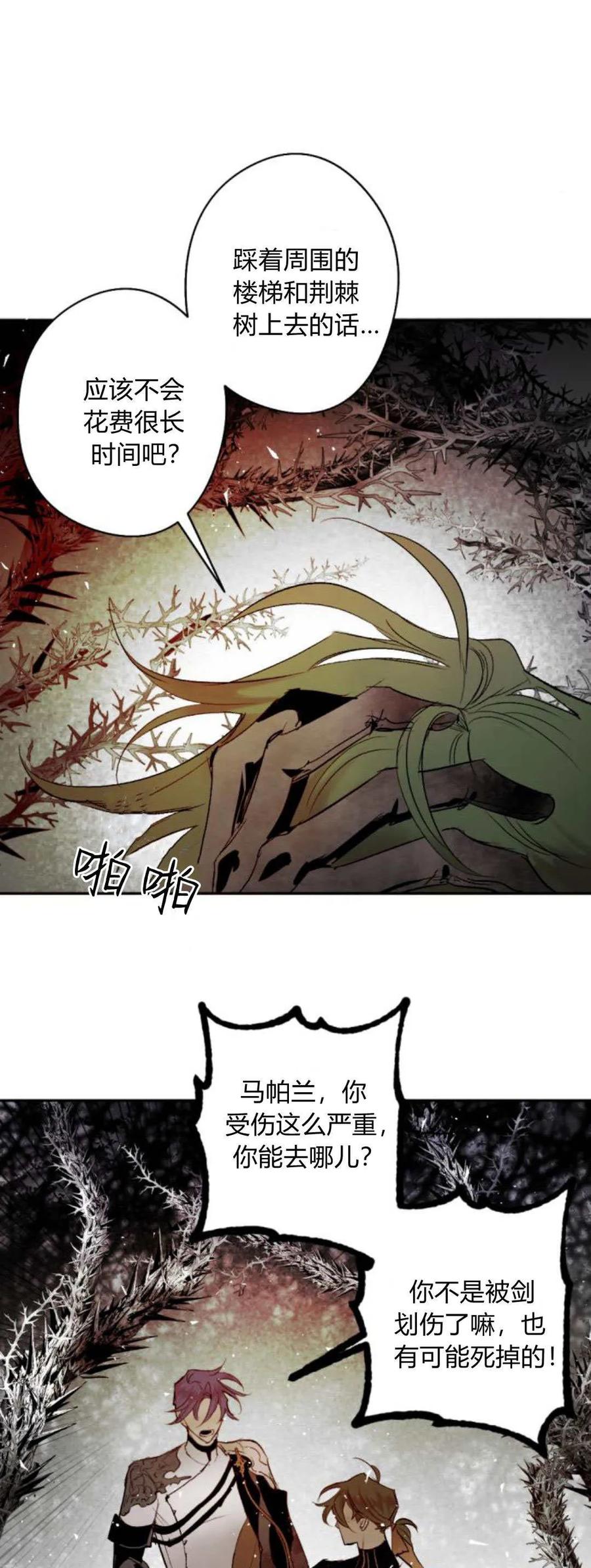 魔王的告白 - 第109话 - 第11张图