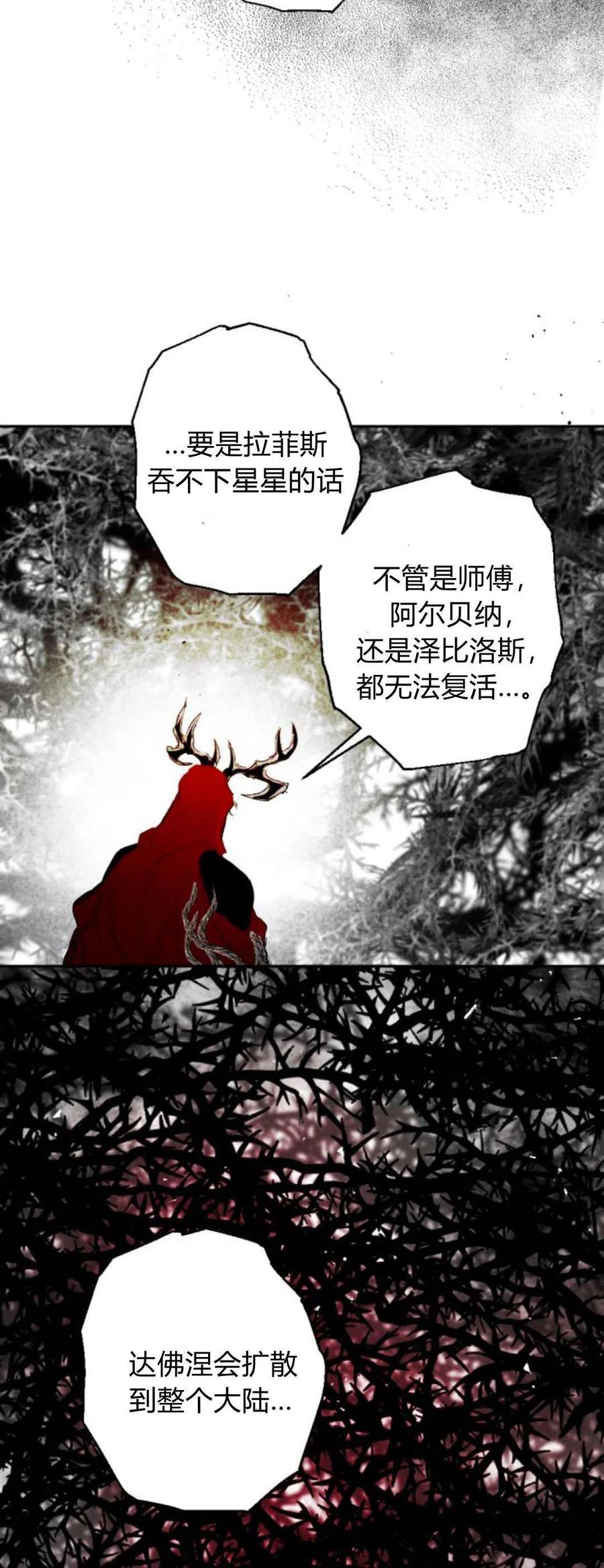 魔王的告白 - 第109话 - 第33张图