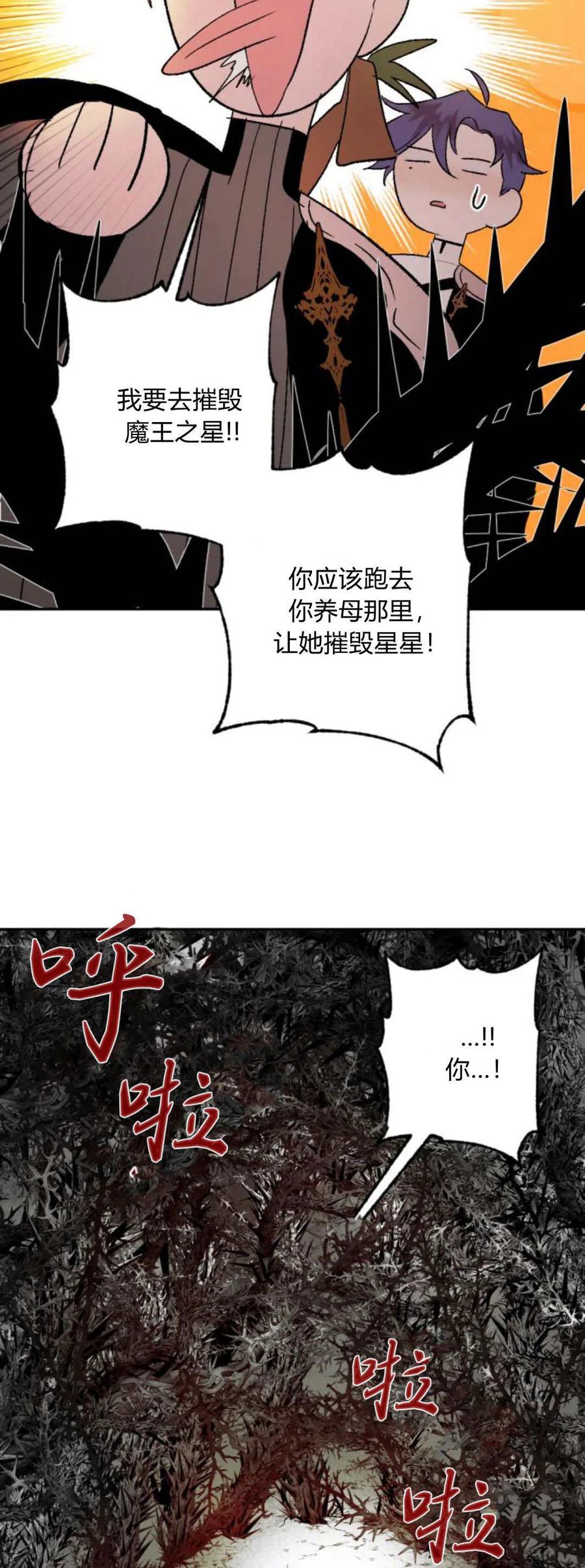 魔王的告白 - 第109话 - 第9张图