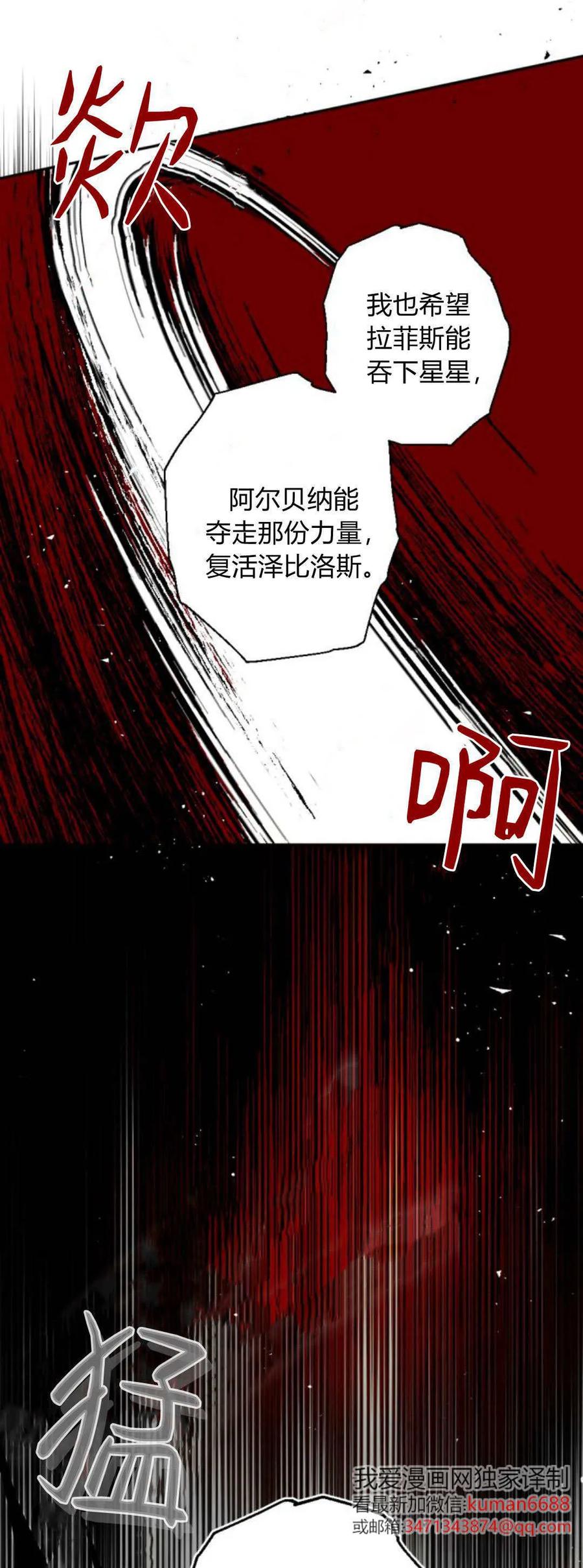 魔王的告白 - 第109话 - 第21张图