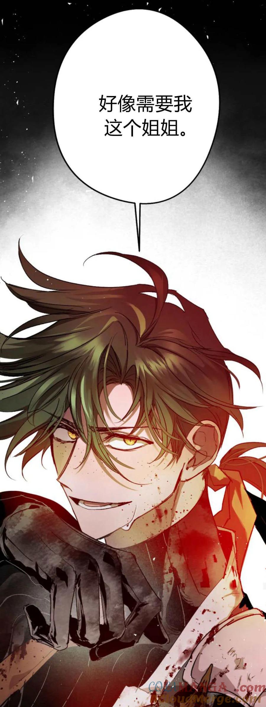 魔王的告白 - 第109话 - 第13张图