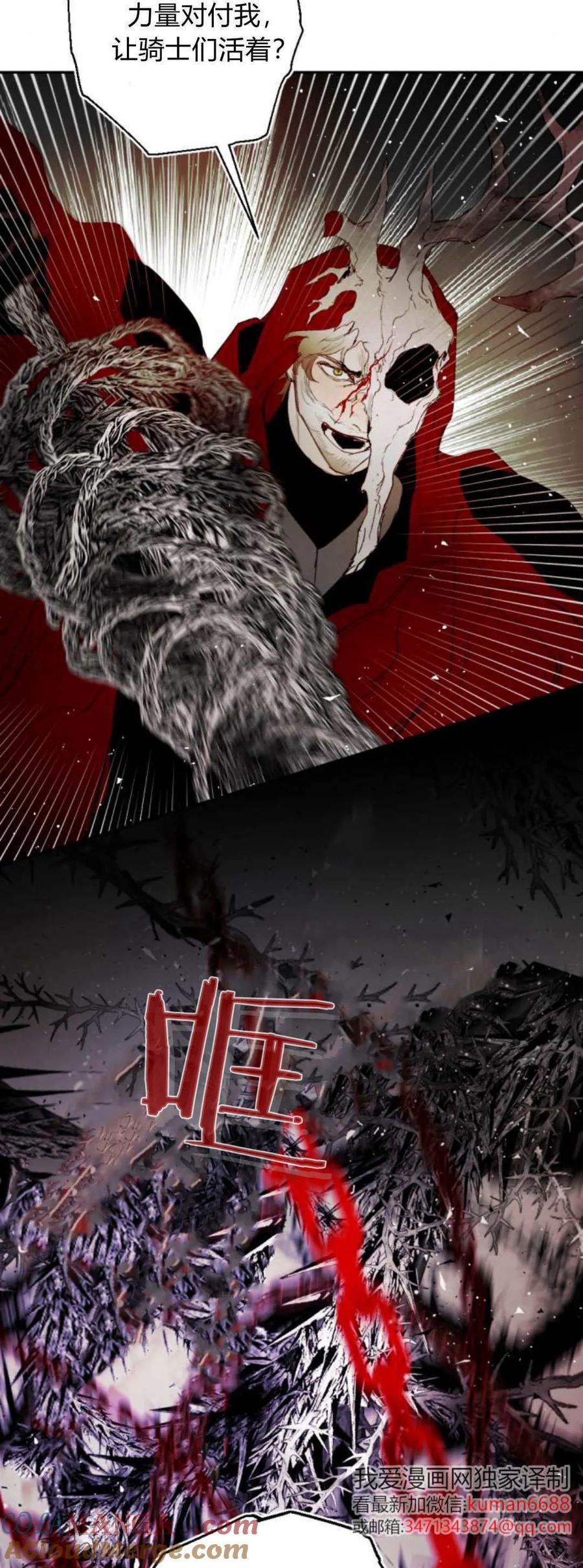 魔王的告白 - 第109话 - 第25张图