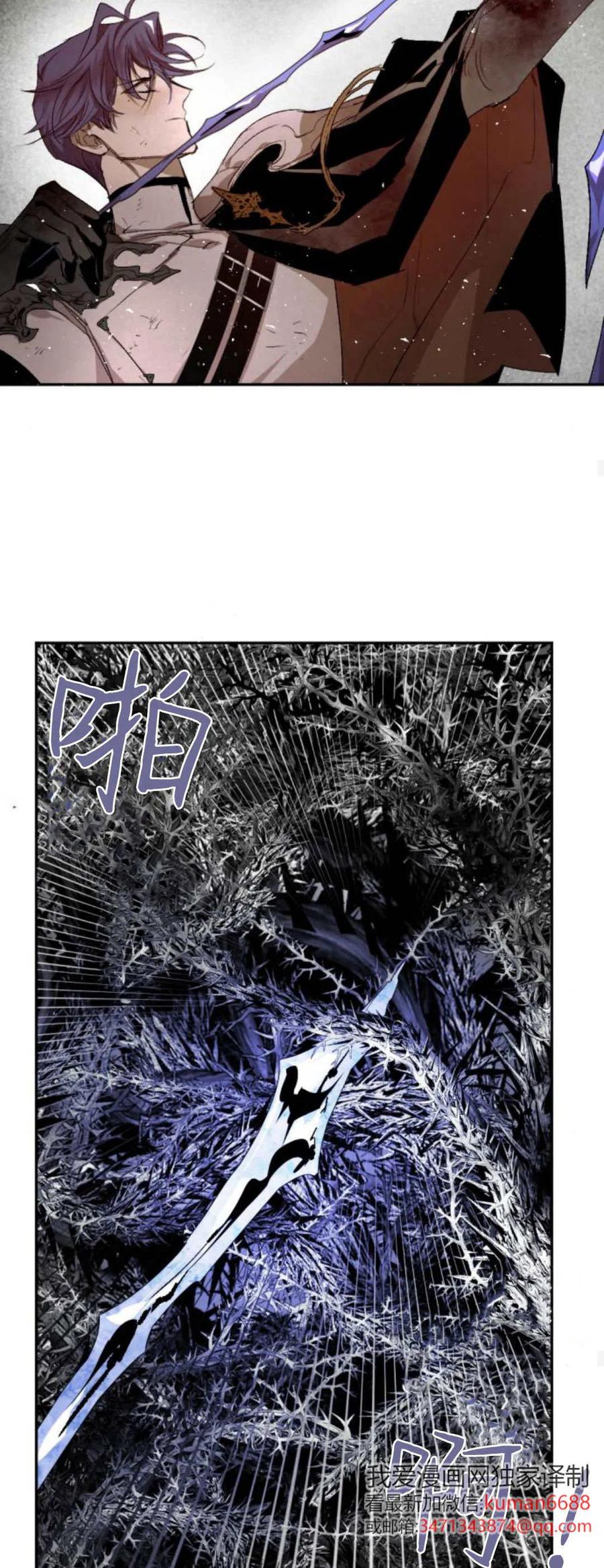 魔王的告白 - 第109话 - 第39张图