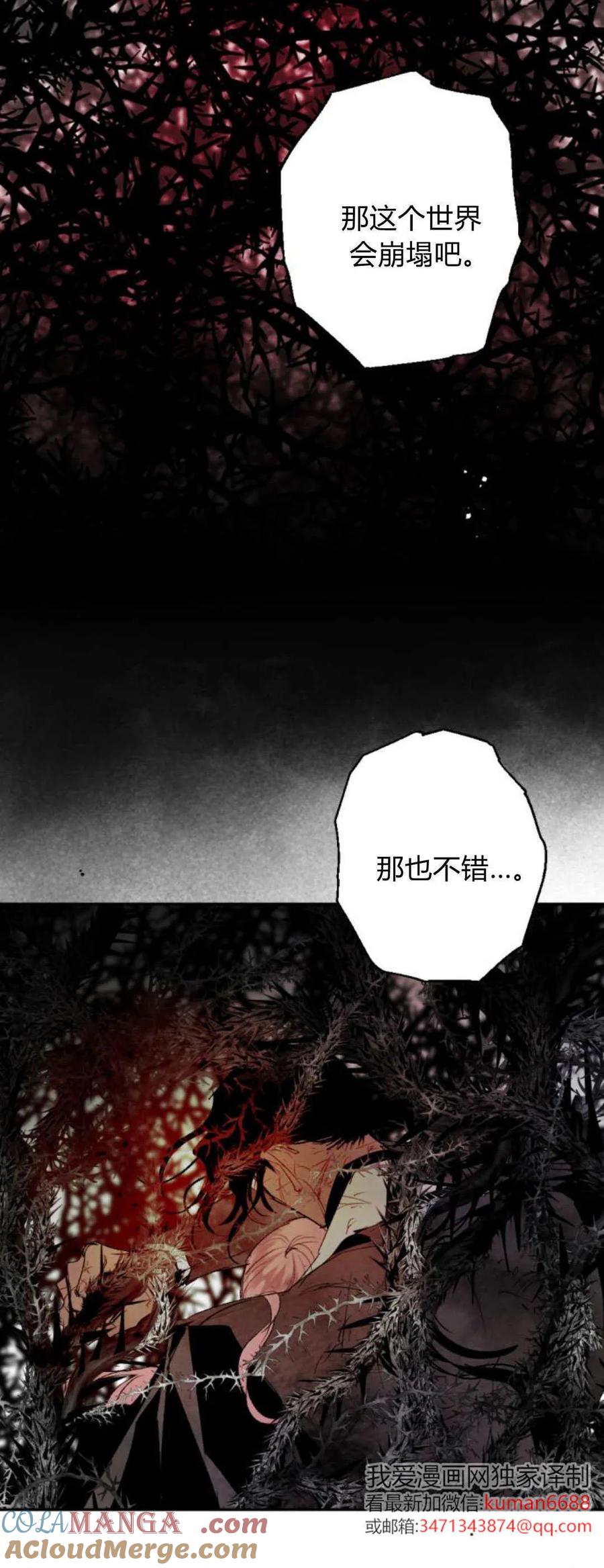 魔王的告白 - 第109话 - 第34张图