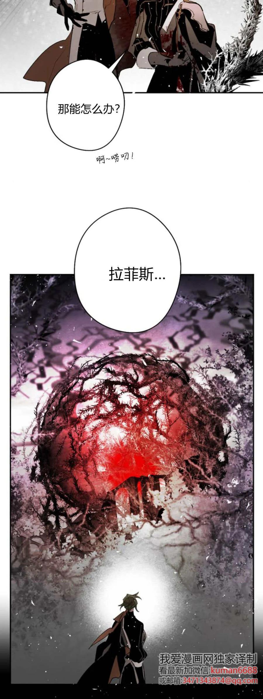 魔王的告白 - 第109话 - 第12张图