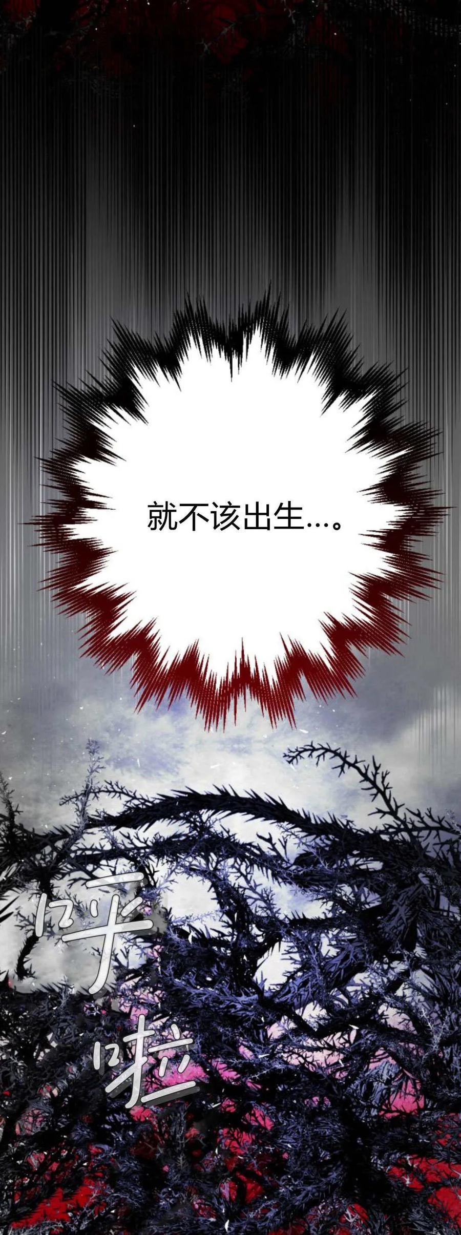 魔王的告白 - 第109话 - 第2张图