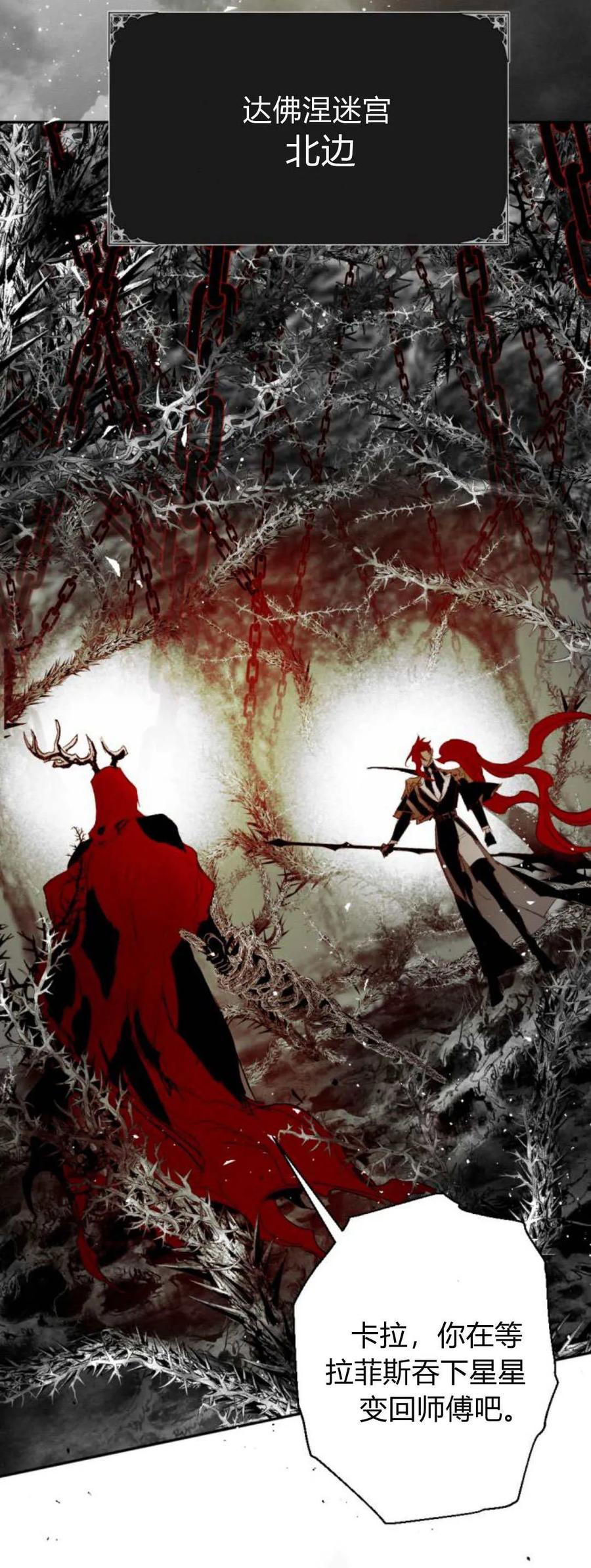 魔王的告白 - 第109话 - 第20张图