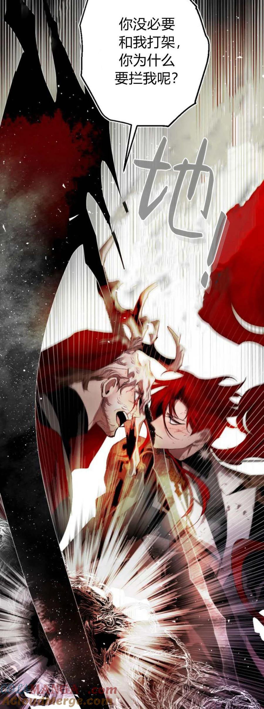 魔王的告白 - 第109话 - 第22张图