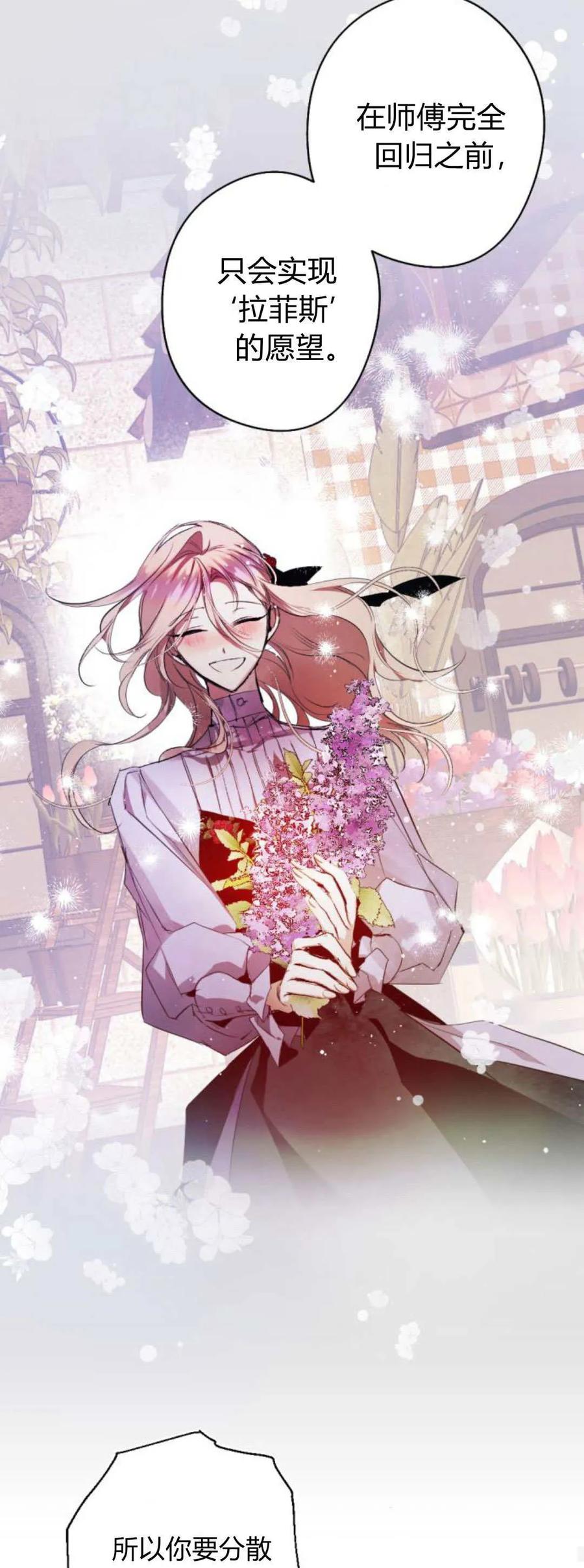 魔王的告白 - 第109话 - 第24张图