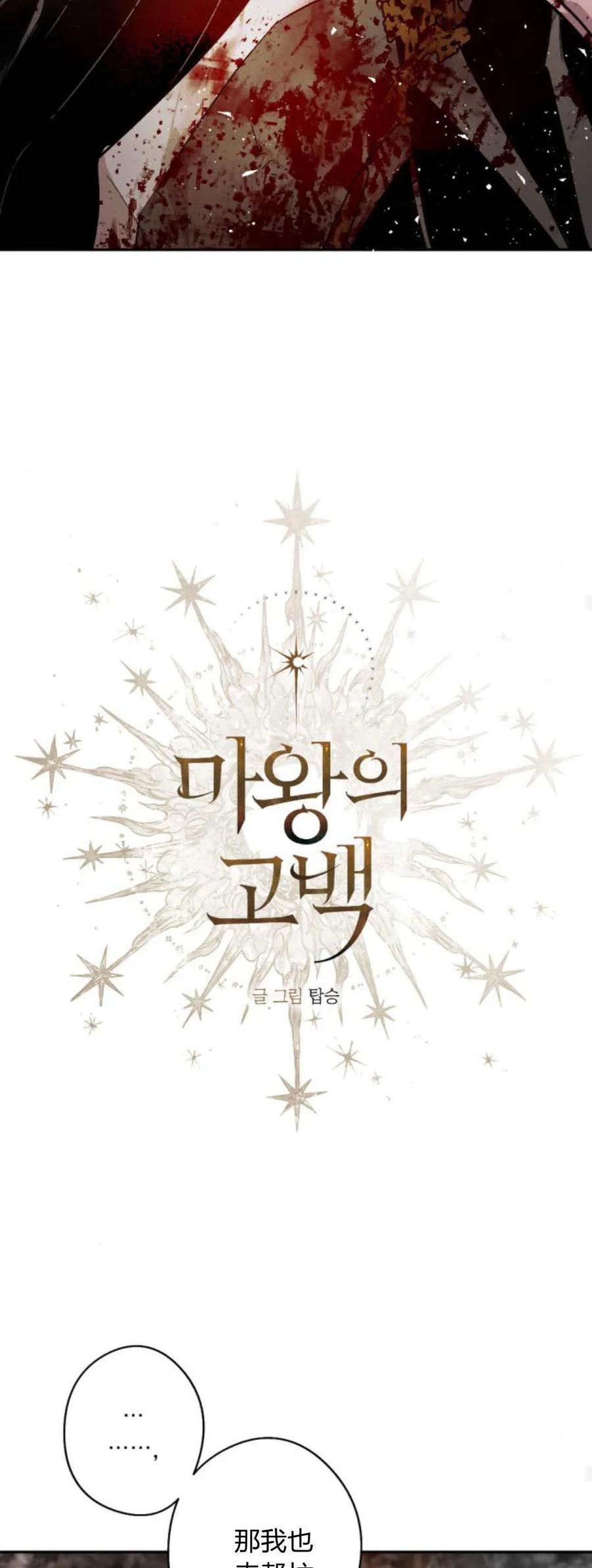 魔王的告白 - 第109话 - 第14张图