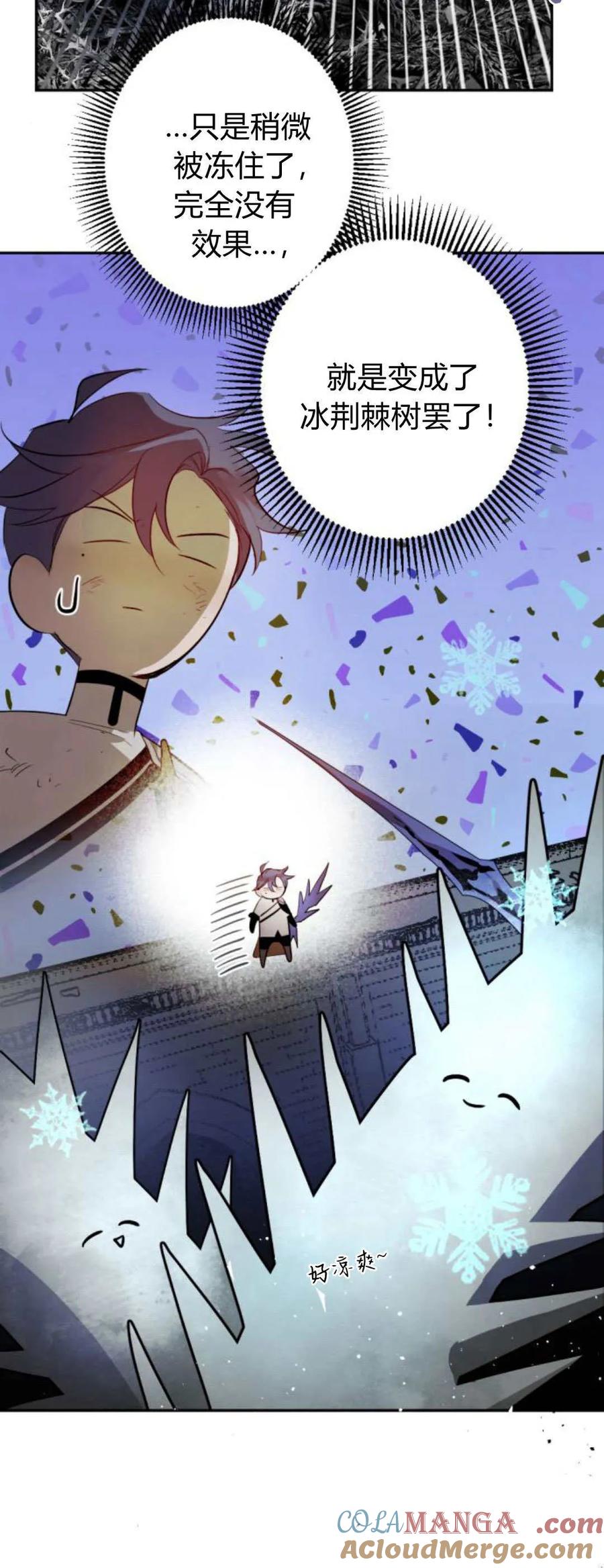 魔王的告白 - 第109话 - 第40张图