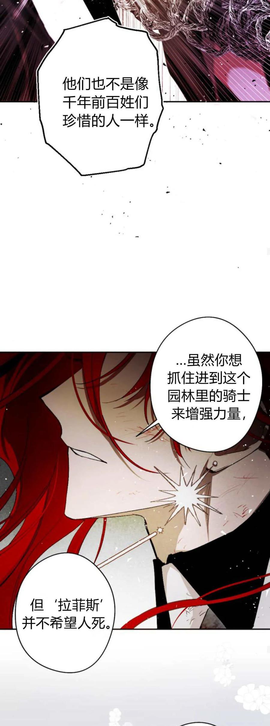 魔王的告白 - 第109话 - 第23张图