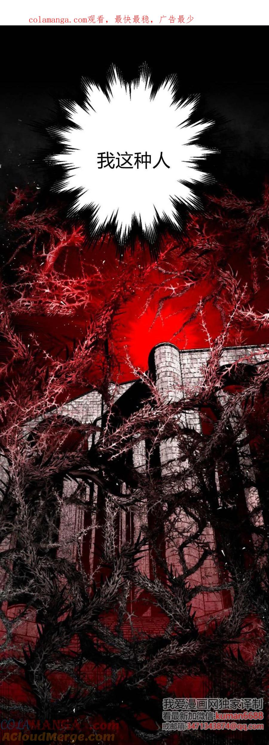 魔王的告白 - 第109话 - 第1张图