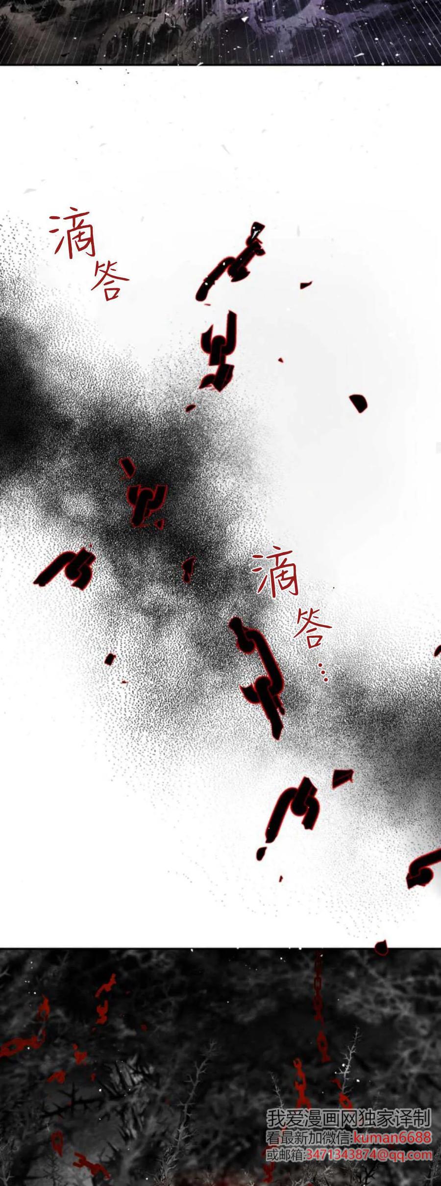魔王的告白 - 第109话 - 第29张图